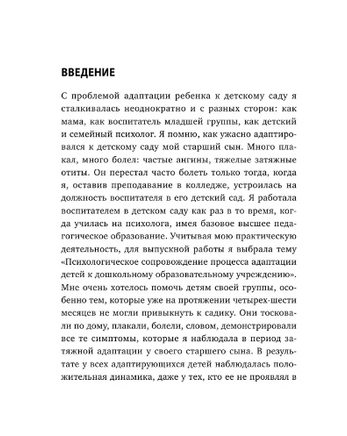 Малыши ленивой мамы в детском саду. Анна Быкова Printed books Эксмо