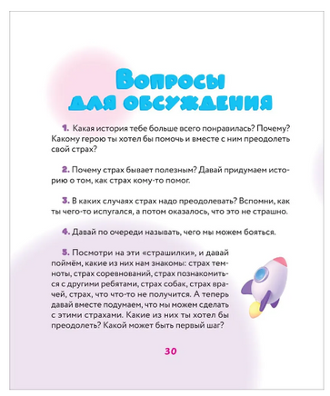 Что делать, если страшно? Малышарики Printed books Росмэн