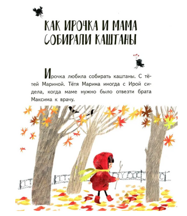 Ирочка. Ю. Кузнецова Print Books КомпасГид