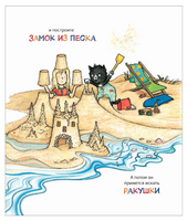 Если дать котенку кексик... Printed books Росмэн