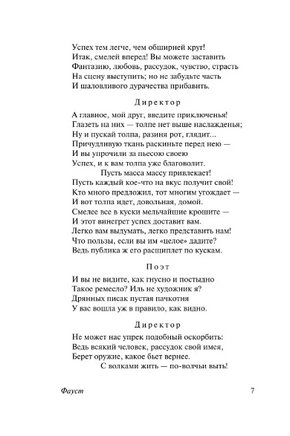 Фауст. Гете Иоганн Вольфганг. Мягкий переплёт Printed books АСТ