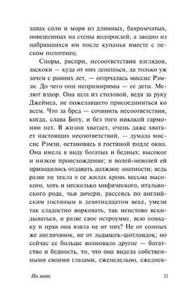 На маяк. Вулф Вирджиния. Мягкий переплёт Printed books АСТ