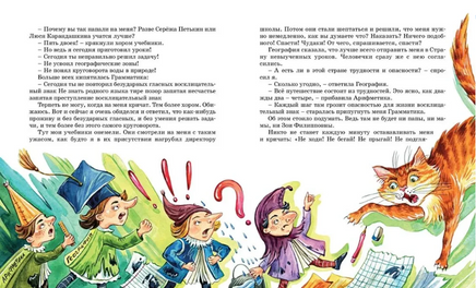 В Стране невыученных уроков. Детская классика Printed books Махаон