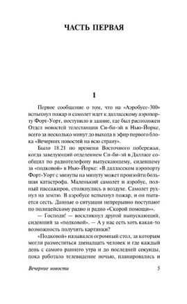 Вечерние новости. Хейли Артур. Мягкий переплёт Printed books АСТ