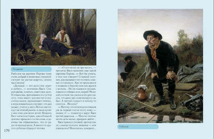 О чем расскажут старые картины. Сказки о художниках Printed books Белый город