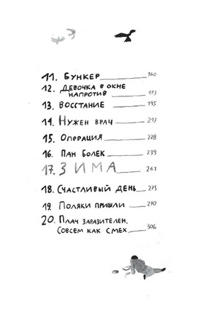 Остров на Птичьей улице. Орлев Ури Print Books Самокат