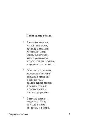 Старшая Эдда. Корсун А. Мягкий переплёт Printed books АСТ