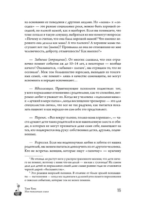 Моя токсичная семья: как пережить нелюбовь родителей и стать счастливым Printed books АСТ