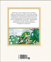 Необыкновенные приключения Карика и Вали. Детская классика Printed books Махаон