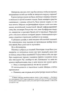 Фиалки цветут зимой. Дельфина Пессан Print Books КомпасГид