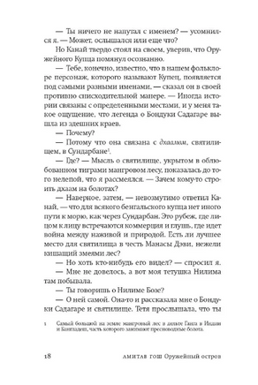 Оружейный остров. Гош Амитав Printed books Фантом