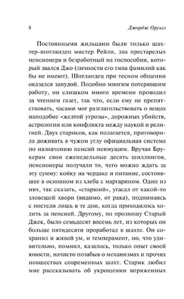 Дорога на Уиган-Пирс. Оруэлл Джордж. Мягкий переплёт Printed books АСТ