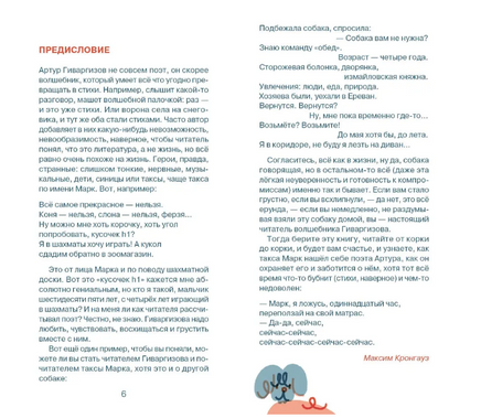 Сейчас-сейчас-сейчас. Гиваргизов А. Printed books Самокат