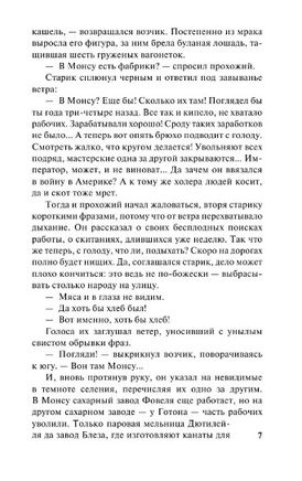 Жерминаль. Золя Эмиль. Мягкий переплёт Printed books АСТ