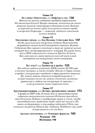 Обольстить математикой. Числовые игры на все случаи жизни Printed books Лаборатория знаний