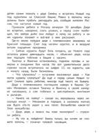 Спасаем куранты. Новогоднее расследование