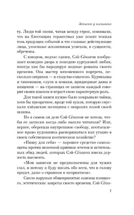 Записки у изголовья. Сэй-Сенагон Printed books Эксмо