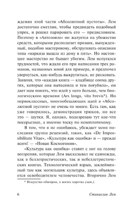 Абсолютная пустота. Лем Станислав. Мягкий переплёт Printed books АСТ