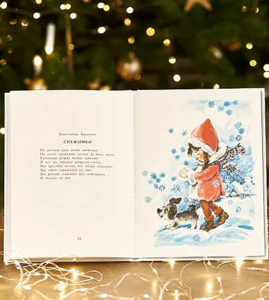 Зима и Новый год. Стихи Printed books ИД Мещерякова