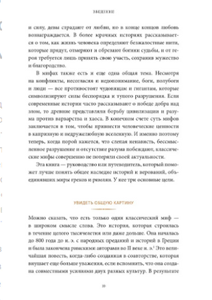 Греческие и римские мифы. От Трои и Гомера до Пандоры и Аватара Printed books МИФ