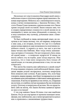 Семь Планов Существования: Философия Тета-исцеления Printed books София