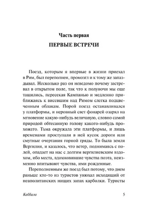 Каббала. Уайлдер Торнтон. Мягкий переплёт Printed books АСТ