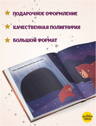 Знаешь, как я тебя люблю. Изабель Поуп Printed books Хоббитека