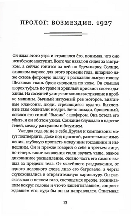 Призраки парка Эдем. Эбботт К Printed books Фантом