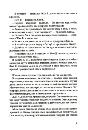 Шоколадные каникулы.Приключения семейки из Шербура Print Books КомпасГид