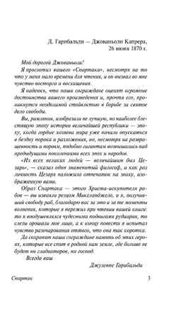 Спартак. Джованьоли Рафаэлло. Мягкий переплёт Printed books АСТ