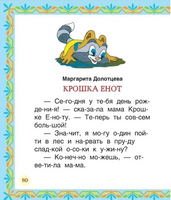 Лучшие сказки для первого чтения Printed books Росмэн