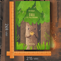 Елка и ее родственники Printed books Абраказябра