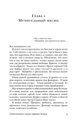 Таинственное пламя царицы Лоаны. Эко Умберто. Мягкий переплёт Printed books АСТ