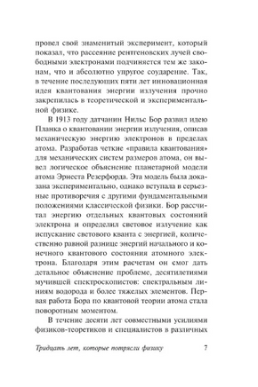 Тридцать лет, которые потрясли физику. Гамов Джордж. Мягкий переплёт Printed books АСТ