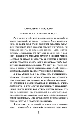 Ревизор. Гоголь Н. Супергерои русской литературы Москва : Эксмо