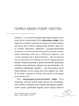 Любовь — не боль. Здоровая любовь к себе, партнеру, родителям и детям Printed books АСТ