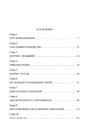 Маленькие женщины. Олкотт Луиза Мэй. Яркие страницы Printed books Эксмо