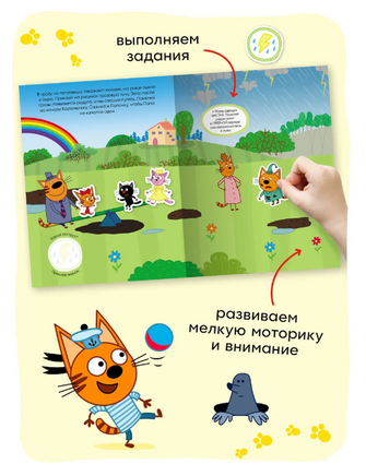 Три кота. Развивающие наклейки. Погода Printed books Мозаика-Синтез