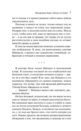 Похоронное бюро "Хэйзел и Смит". Руднева М. Printed books Эксмо