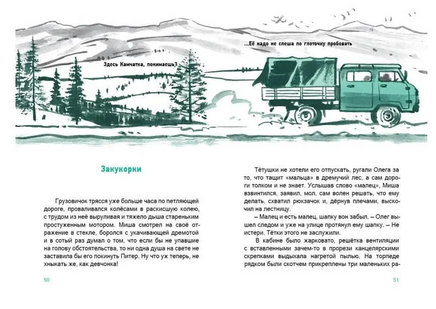 В Петропавловске-Камчатском полночь Print Books Нигма