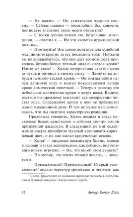 Этюд в багровых тонах. Знак четырех. Записки о Шерлоке Холмсе. Дойл Артур Конан. Мягкий переплёт Printed books АСТ