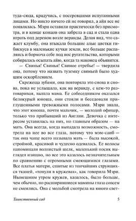 Таинственный сад. Бернетт Фрэнсис Элиза Ходгстон. Мягкий переплёт Printed books АСТ