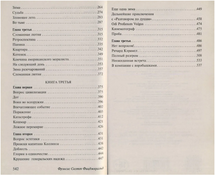 Прекрасные и обреченные. Фицджеральд Фрэнсис. Мягкий переплёт Printed books АСТ