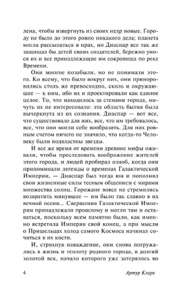 Город и звезды. Кларк Артур Чарлз. Мягкий переплёт Printed books АСТ