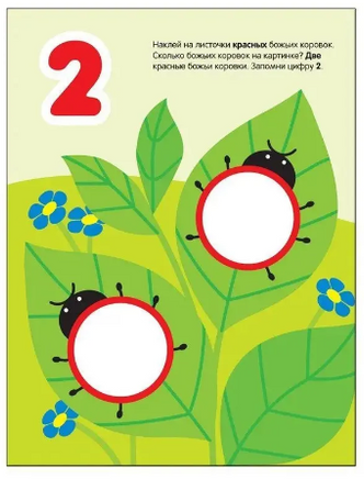 Развивающие наклейки для малышей. Счет Printed books Мозаика-Синтез