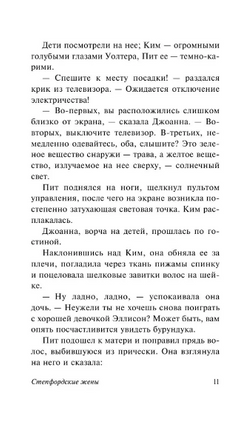 Степфордские жены. Левин Айра. Мягкий переплёт Printed books АСТ