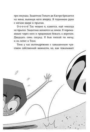 Детективы-футболисты. Тайна невидимого пенальти Printed books АСТ