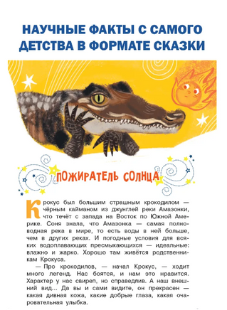 Тайны зоопарка. Научные сказки Printed books АСТ