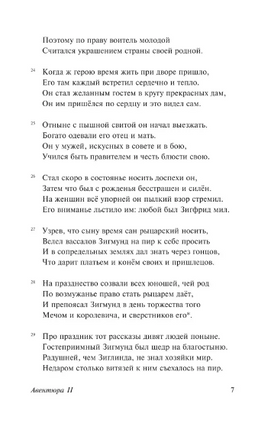 Песнь о нибелунгах. Средневековый эпос. Мягкий переплёт Printed books АСТ