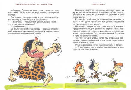 Неандертальский мальчик, или Большой поход. Лучано Мальмузи Printed books Качели